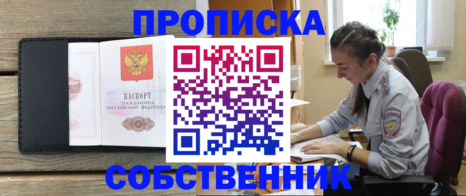 временная регистрация собственник в Краснодаре
