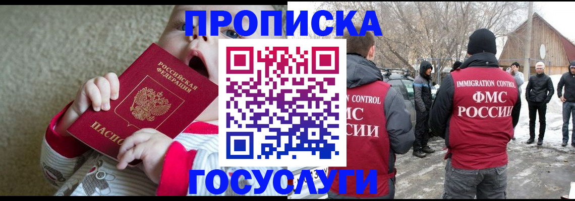 прописка для школы в Краснодаре
