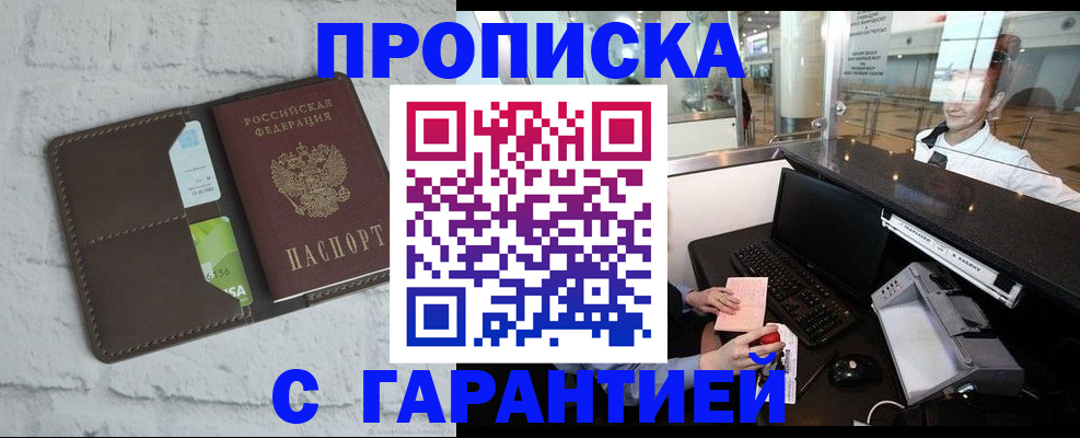 прописка ребенка в Краснодаре