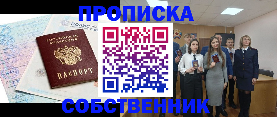 прописка законно в Краснодаре