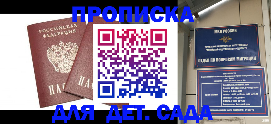 временная регистрация для всех в Краснодаре