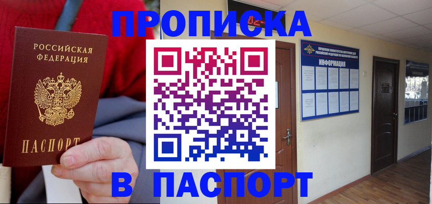 временная регистрация в Краснодаре