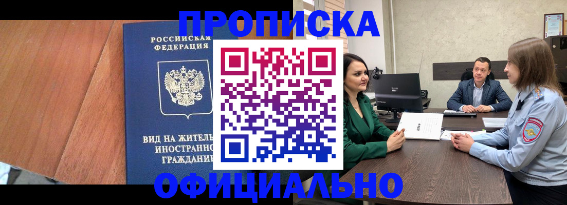 временная регистрация надежно в Краснодаре